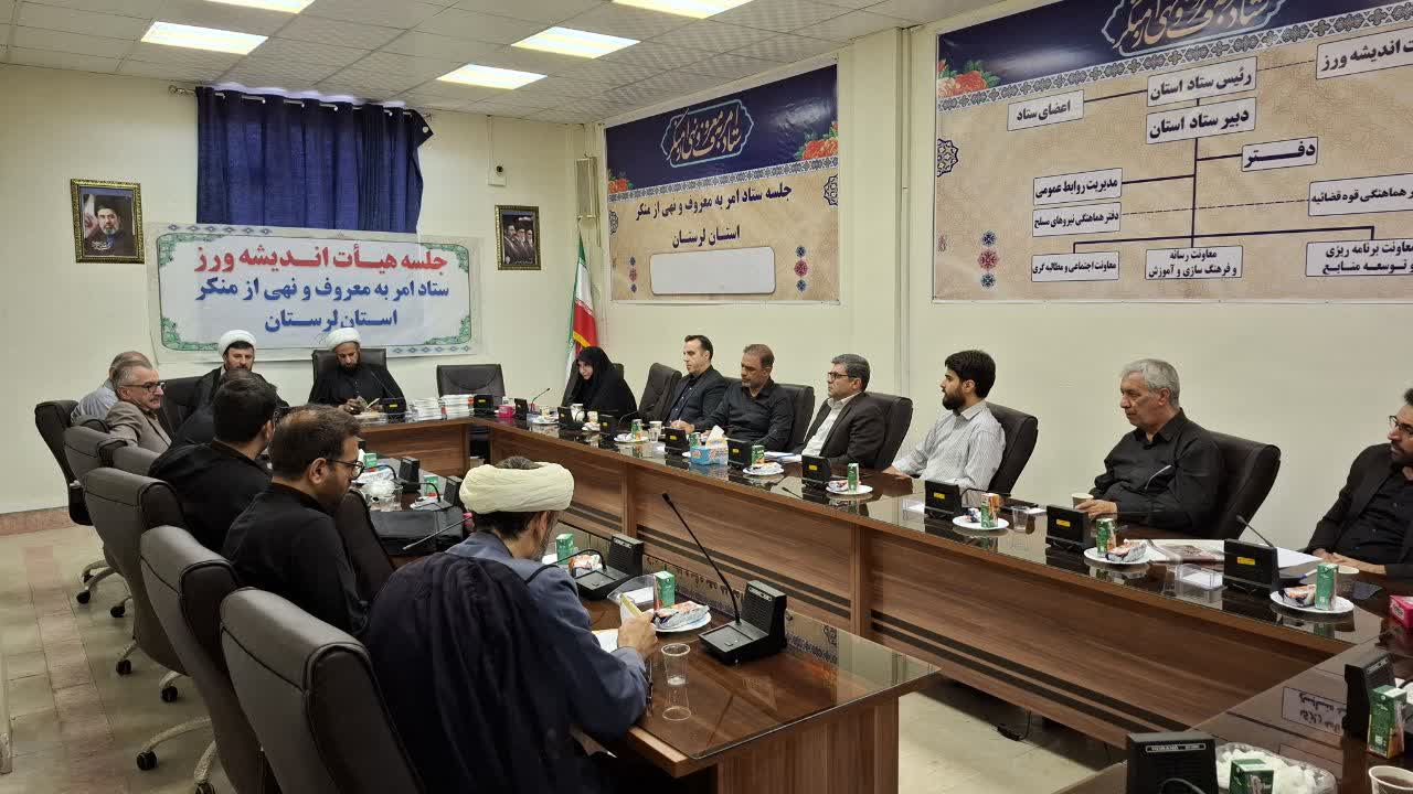 دومین جلسه هیأت اندیشه‌ورز ستاد امر به معروف و نهی از منکر لرستان در سال ۱۴۰۵ برگزار شد.
